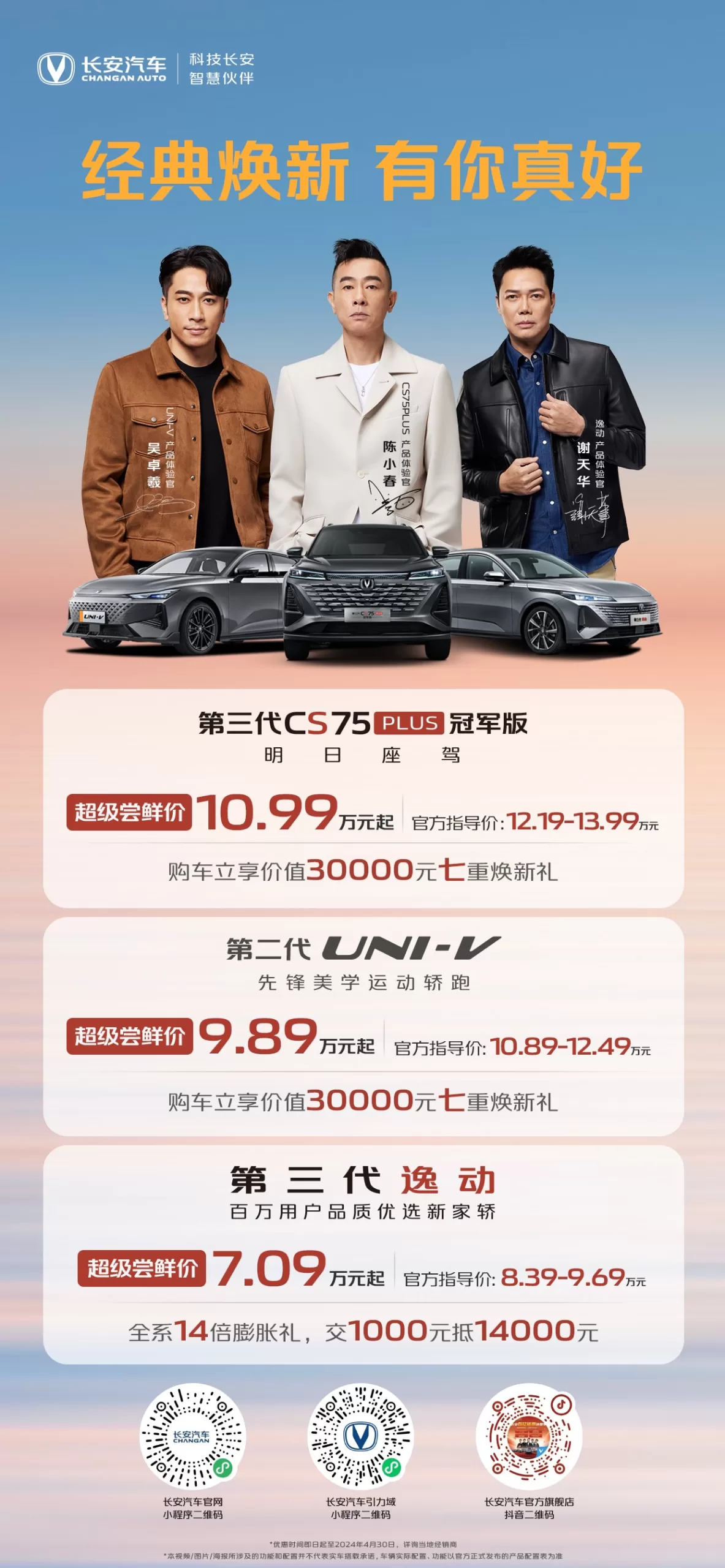 Changan's New Releases: CS75PLUS, UNI-V, and Yidong - Prices, Features, and More!