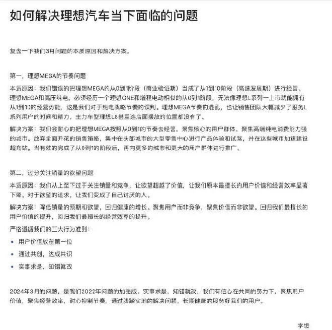 Li Xiang's Internal Letter: Reviewing MEGA's Problems and Proposing Solutions