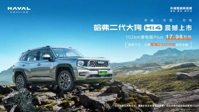 Introducing the Second Generation Haval Big Dog Hi4: Urban, Off-road, and Electric SUV