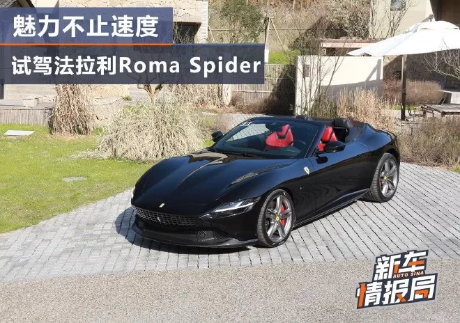 Discover the Beauty and Performance of the Ferrari Roma Spider Convertible