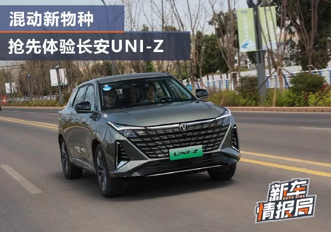 Changan UNI-Z: A Stylish, High-Tech Mid-Size SUV with New Power System