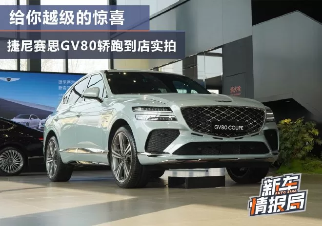 Genesis GV80 Coupe: A Luxury SUV with Sporty Attributes and High-Tech Features