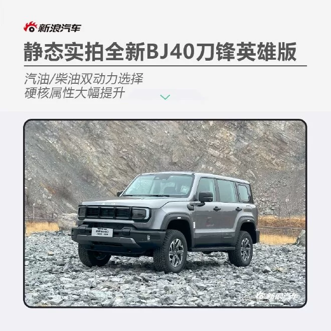 Discover the New BJ40 Blade Hero Edition: A Hardcore Off-Road Beast with Trendy Design & Advanced Features