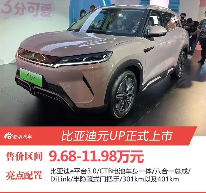 BYD Yuan UP: New Pure Electric SUV with Innovative Design & Advanced Technology