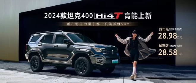 2024 Tank 400 Hi4-T: Off-Road & City Versions Launched with Powerful Features & Worry-Free Gifts