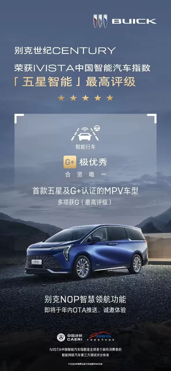 Buick Century Leads in IVISTA China Intelligent Car Index 2023 with Top Ratings and Innovative Features