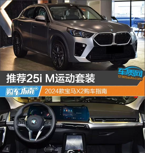 2024 BMW X2: Affordable Luxury SUV with Stylish Upgrades and Exclusive Financial Plans