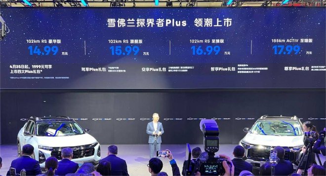 Introducing the Trailblazer Plus: A Stylish and Powerful Plug-In Hybrid SUV at Beijing Auto Show 2024