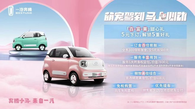 Bestune Pony: China's FAW's Mini Electric Car Pre-Sale - Prices & Benefits Revealed