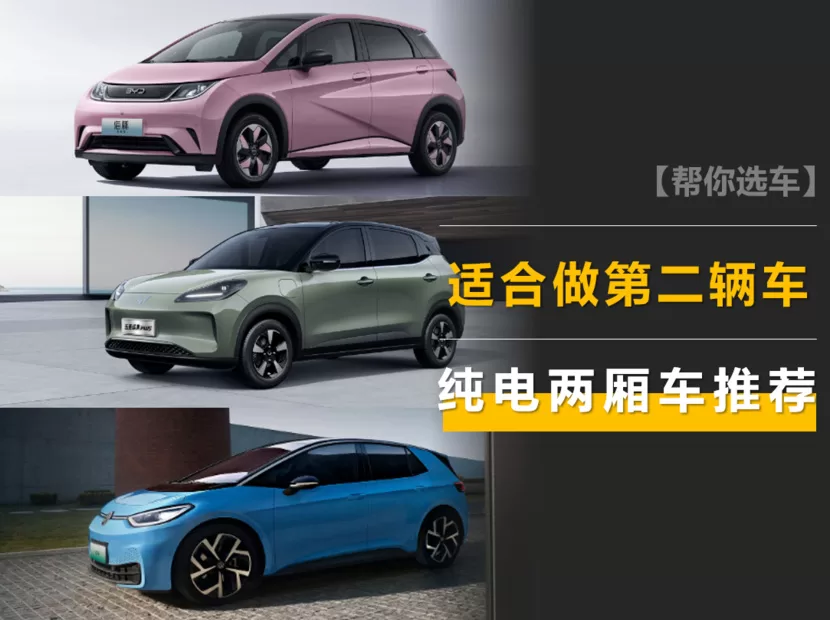 Top 3 Affordable Electric Hatchbacks Reviving the Market: BYD Dolphin, Binfruit PLUS, Volkswagen ID.3