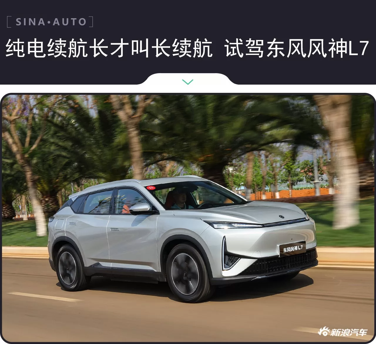 Dongfeng Fengshen L7 PHREV: Unveiling the Ultimate Hybrid Power and Efficiency