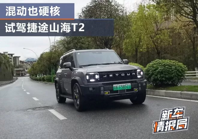 Jetour Shanhai T2: A Stylish Hybrid SUV with Off-Road Capabilities