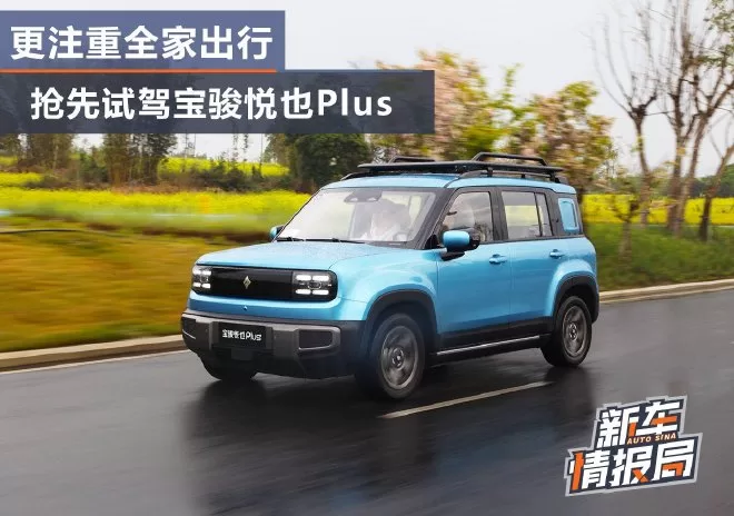 Baojun E300 Plus: A Stylish and Feature-Packed Electric SUV Under 100,000 Yuan