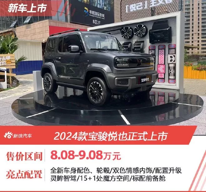 2024 Baojun Yue & Yue Plus: New Models Launched with Upgrades in Design and Features