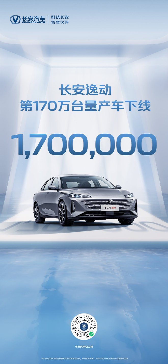 Changan Yidong: A Closer Look at the Stylish and Advanced Third Generation Sedan