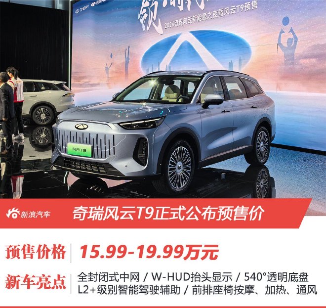 Chery Fengyun T9: Mid-Size SUV with Leading Technology and Stylish Design