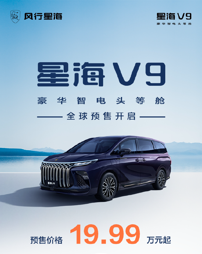 Introducing the Luxurious Xinghai V9: Stylish Design, Spacious Interior, and Intelligent Features!