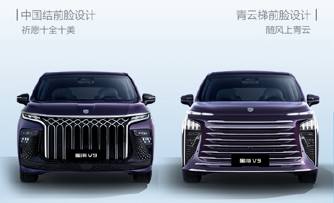 Introducing the Luxurious Xinghai V9: Stylish Design, Spacious Interior, and Intelligent Features!