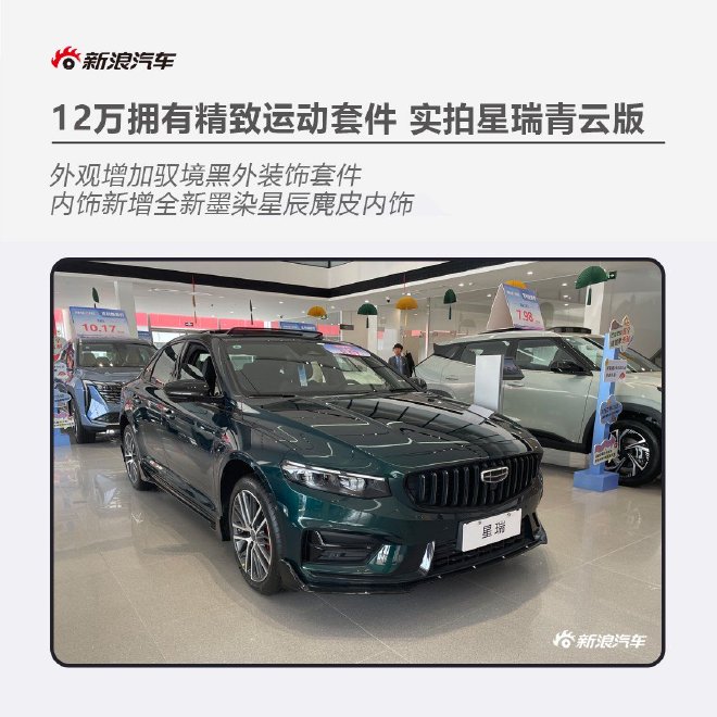 Geely Star Rui Qingyun Edition: Features, Specs, and Performance