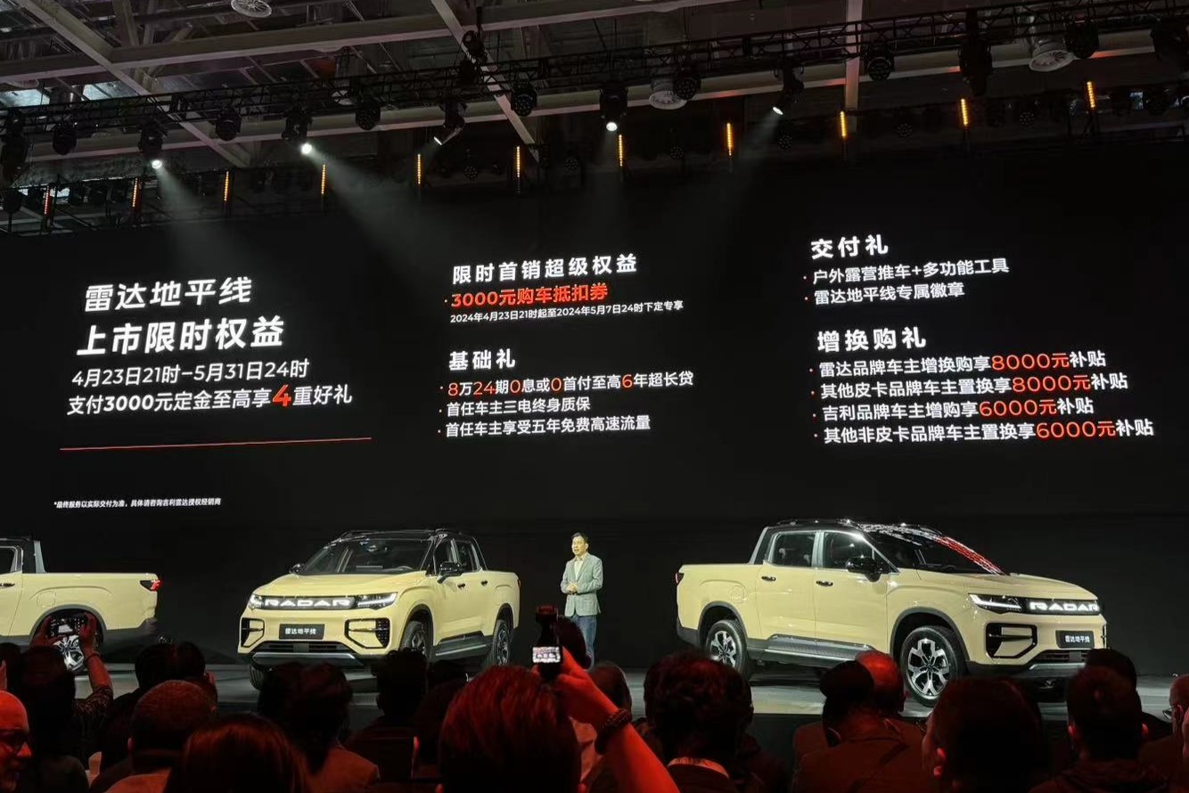 Radar Horizon: All-Electric Pickup Truck Unveiled at Beijing Auto Show - Specs, Design, and Performance Revealed!