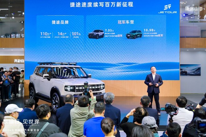 Jetour Unveils New Models at Beijing Auto Show 2024, Dominating Hybrid Off-Road Market