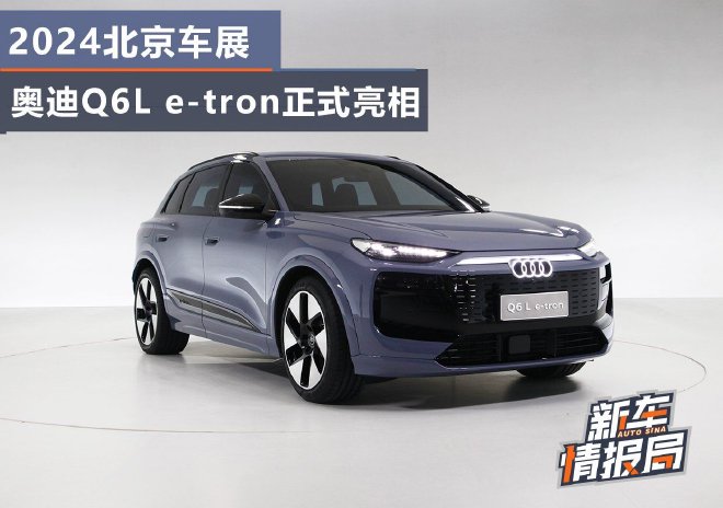 2024 Audi Q6L e-tron: Stylish Design & Cutting-Edge Technology for Chinese Market