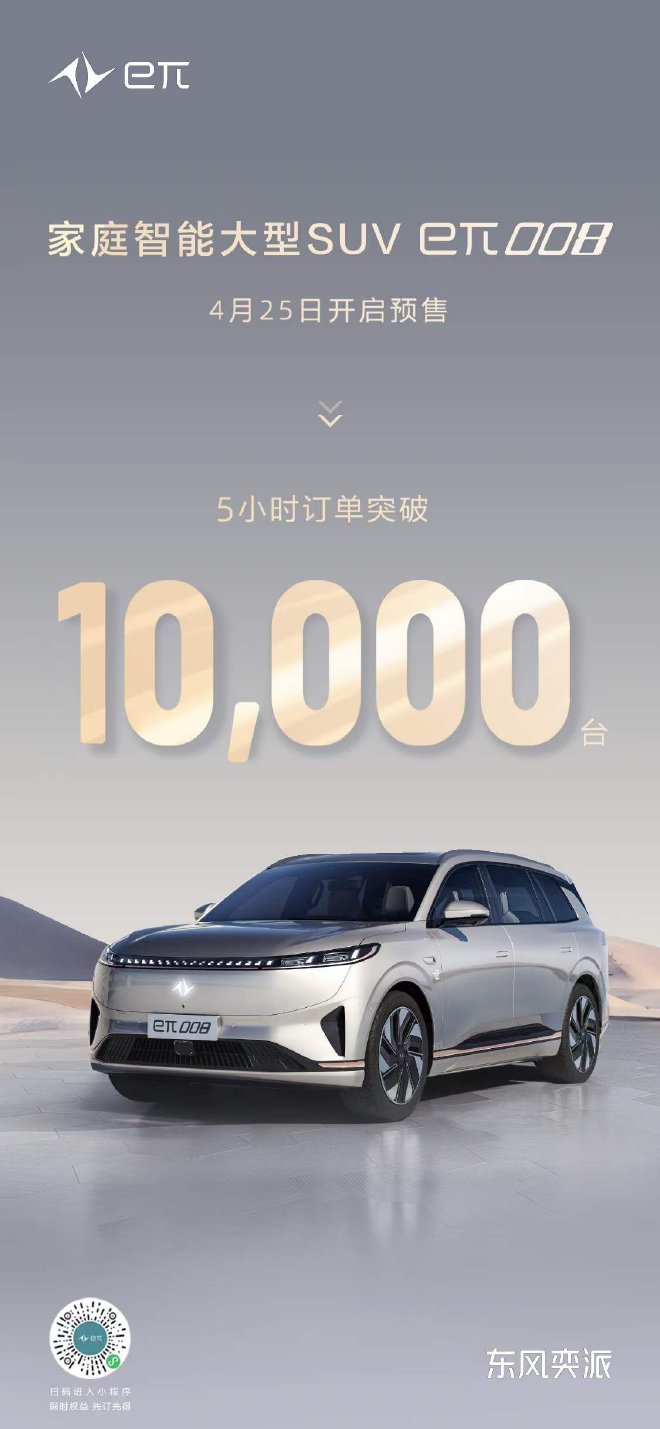 Dongfeng Yipai Unveils eπ008 at Beijing Auto Show - Pre-Sale Now Open!