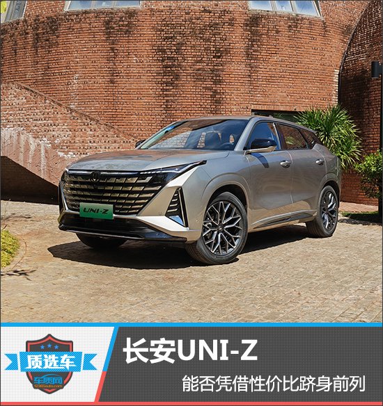 Discover Changan UNI-Z: Advanced Hybrid SUV Under 120,000 Yuan