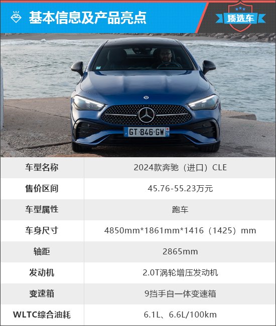 Experience luxury and innovation with the 2024 Mercedes-Benz CLE: Detailed analysis and product highlights for domestic consumers.