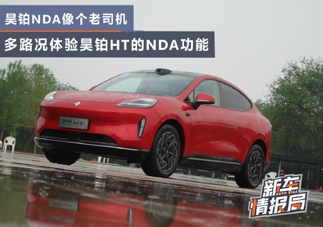 2024 Haobo HT NDA Test Drive: Mountain Road Challenges & Performance Review