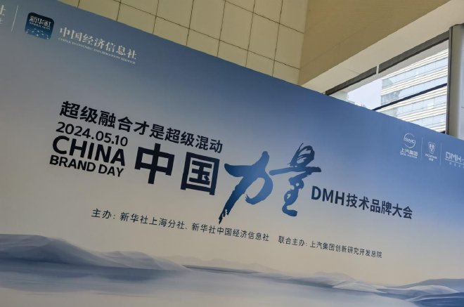 SAIC Roewe Unveils DMH Super Hybrid Technology at 2024 China Brand Day
