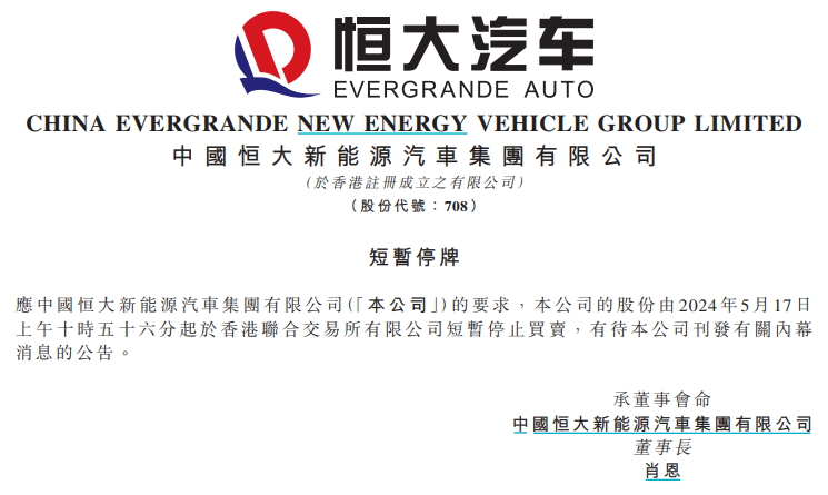 Evergrande Auto Stock Surges 70% Before Trading Halt: Insider Information Pending