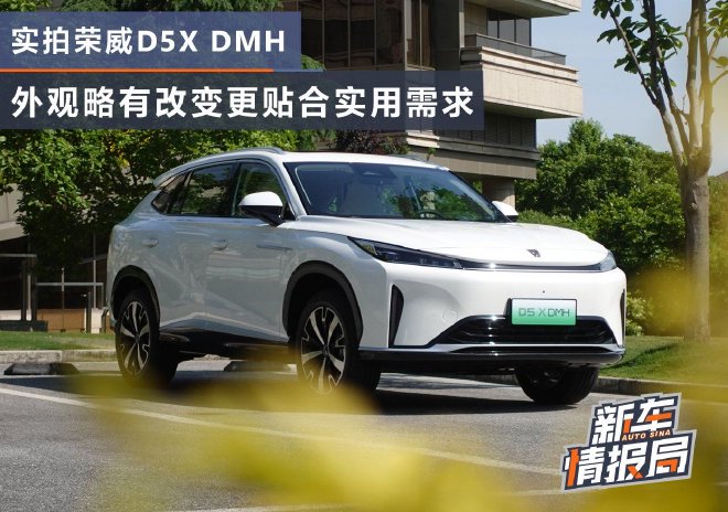 Roewe D5X DMH: Power, Endurance, & Technology Updates for Competitive SUV Market