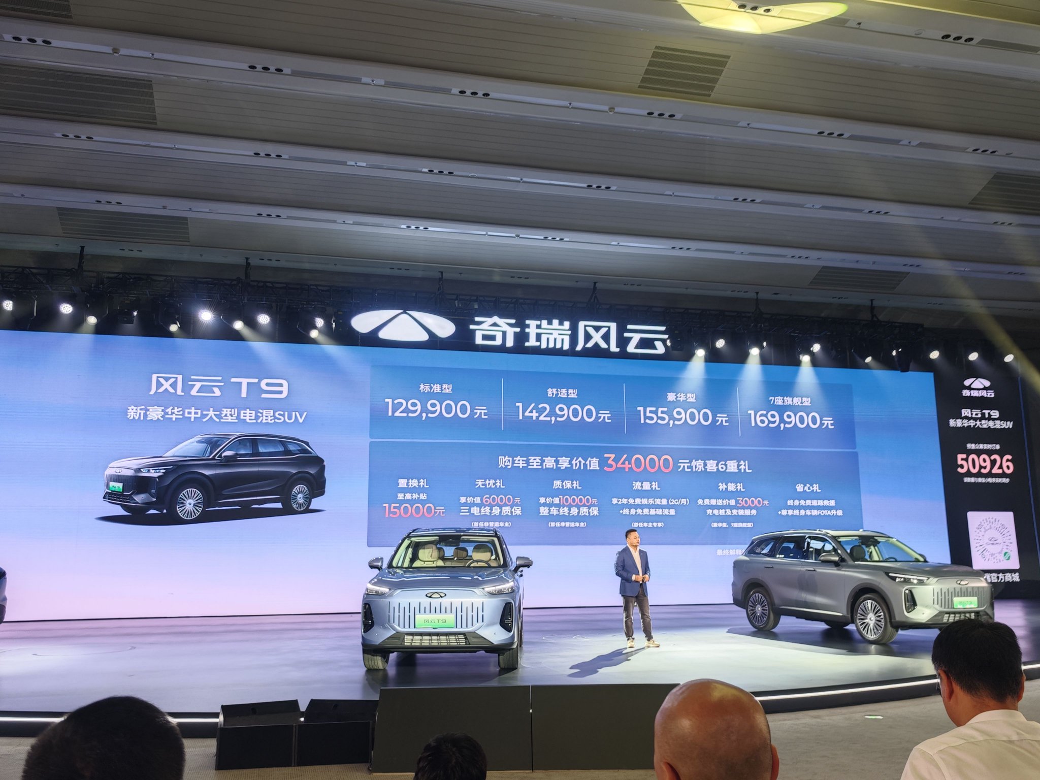 Chery Fengyun T9: Futuristic Mid-Size SUV with Hybrid Power & Intelligent Driving Assistance