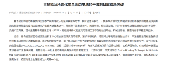 Solid-State Battery Concept Stocks Thrive with Foreign Investments - Breakthrough in Dry Method Prep!