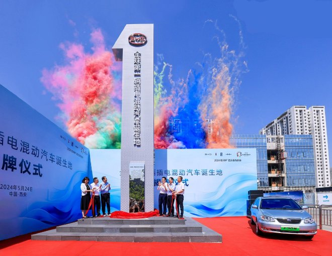 BYD Unveils Birthplace of World's First Plug-In Hybrid Car: A Leader in Advanced Technology and Innovation