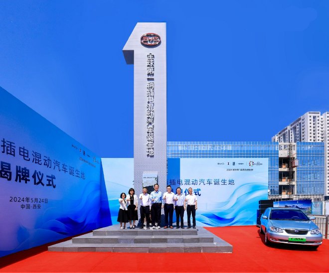 BYD Unveils Birthplace of World's First Plug-In Hybrid Car: A Leader in Advanced Technology and Innovation