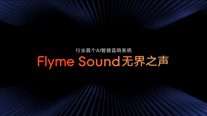 Geely Auto Unveils Galaxy Flyme Auto & Flyme Sound: Revolutionizing Intelligent Cockpits & Audio Systems