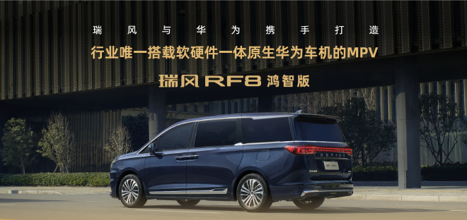 Discover the Ruifeng RF8 Hongmeng Edition at the Greater Bay Area Car Show in Shenzhen - Exclusive Benefits Inside!