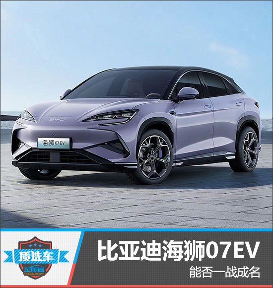 BYD Sea Lion 07EV: A Game-Changer in the New Energy SUV Market