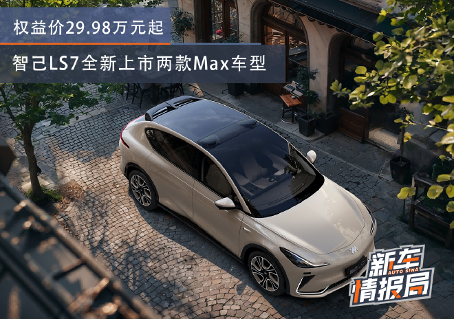 Zhiji LS7 Max: Unveiling Two New Versions at Chongqing Auto Show 2024