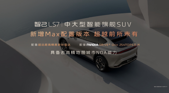 Zhiji LS7 Max: Unveiling Two New Versions at Chongqing Auto Show 2024