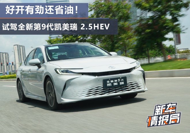 Discover the Power and Luxury of the New 9th Gen Camry 2.5L Intelligent Hybrid Model