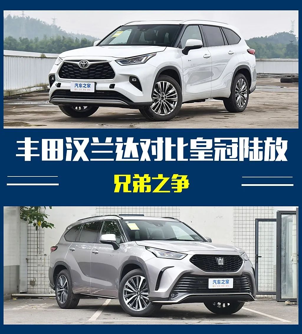 Highlander vs. Crown Lufeng: Exterior Comparison & Sibling Rivalry - Who Will Win?