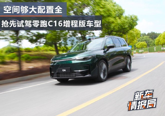 Zero Run C16: A Sleek and Spacious Midsize SUV with Impressive Features