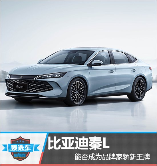 BYD Qin L: The New Ace of Mid-Size Sedans? Discover Its Features and Performance in