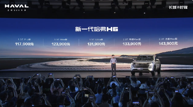 Introducing the Stylish All-New Haval H6: 5 Models, 1.5T & 2.0T Engines, Starting at 11.79M Yuan!