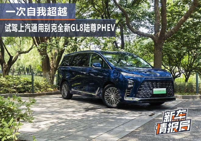 Buick GL8 Landzun PHEV: The Ultimate Luxury MPV for Business Travel in China