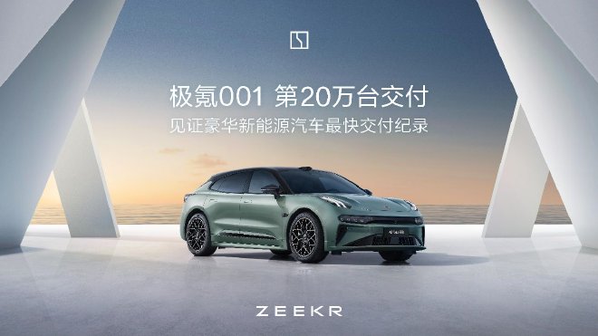 Extreme 001: Luxury Electric Hunting Coupe Hits 200,000 Deliveries in China!