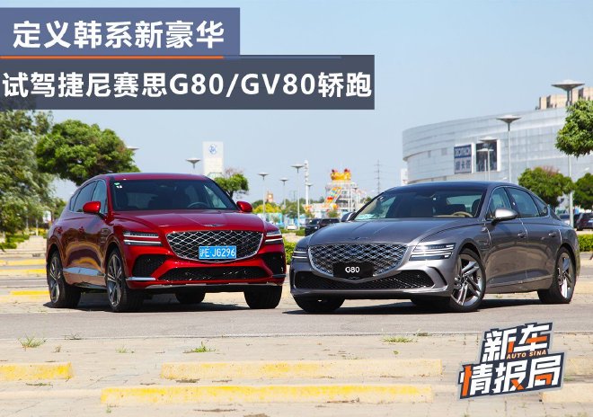 Experience Luxury: Genesis G80 vs. GV80 Coupe Test Drive Review